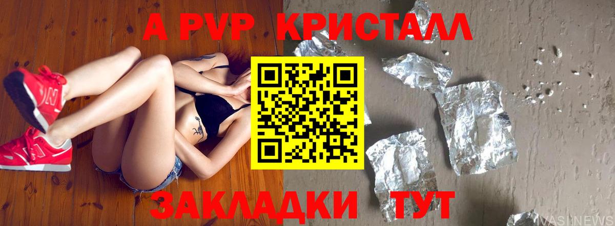 Alpha-PVP СК  APVP кристаллы  Белогорск  Alpha-PVP VHQ  Вход с VPN 