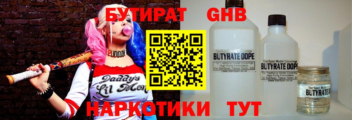 Белогорск  Бутират бутик  Вход с VPN 