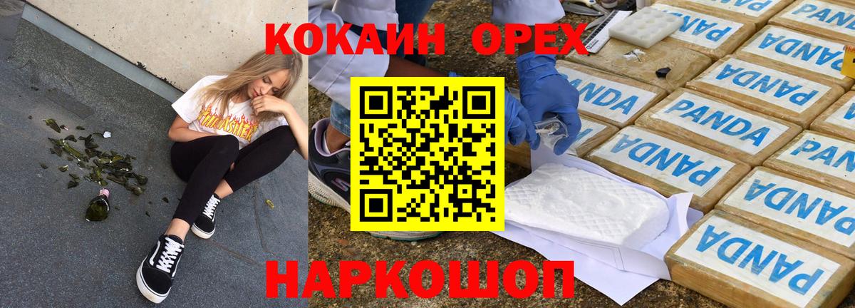 COCAIN VHQ  COCAIN Эквадор  Вход с VPN  Белогорск 