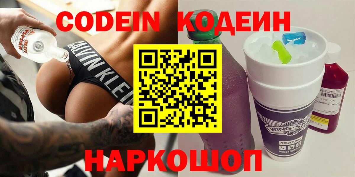 Codein Purple Drank Белогорск