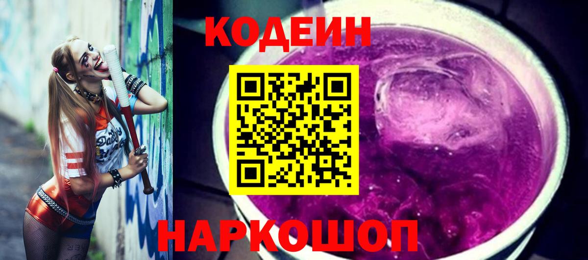 Codein напиток Lean (лин)  Вход с VPN  Кодеин напиток Lean (лин)  купить   Белогорск 