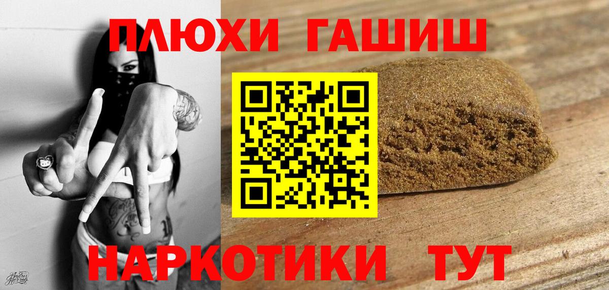 Гашиш 40% ТГК  ГАШИШ гашик  Вход с VPN  ГАШИШ  Белогорск 