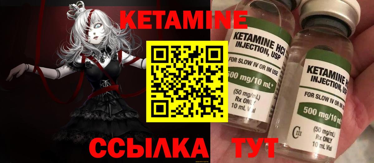 КЕТАМИН ketamine Белогорск