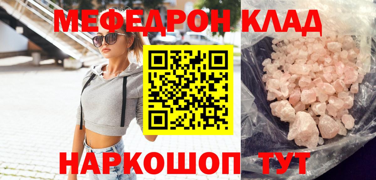 Меф мяу мяу мука Белогорск