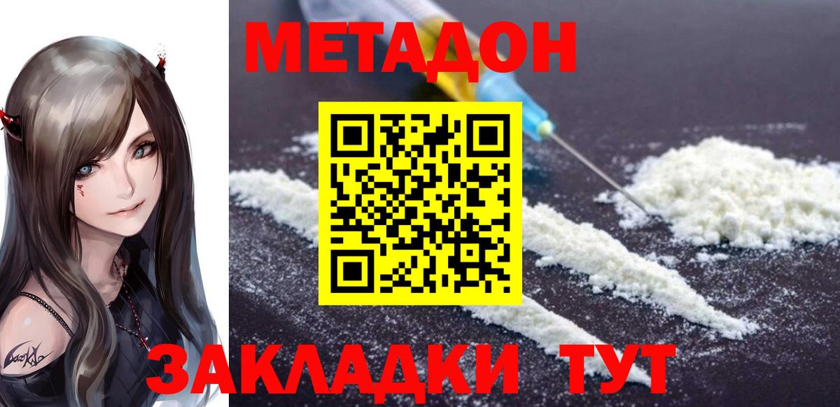 МЕТАДОН VHQ  Вход с VPN  МЕТАДОН кристалл  Белогорск 