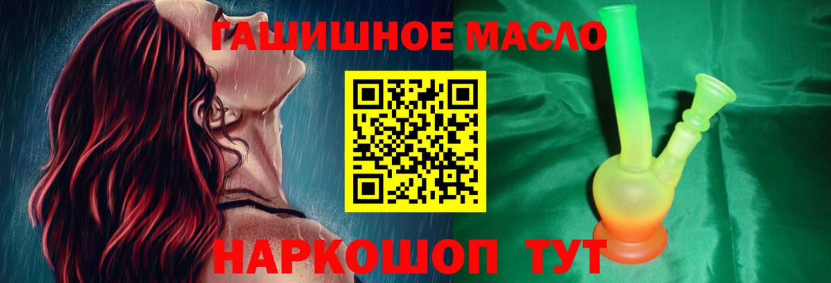 ТГК гашишное масло Белогорск